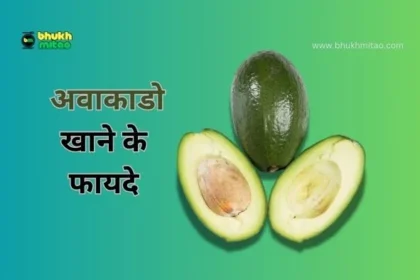 Avacado khane ke fayde