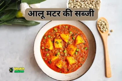 Aloo Matar Ki Sabji Recipe In Hindi