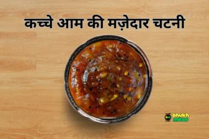 Kacche aam ki chutney recipe in hindi