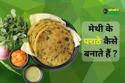 Methi Ke Parathe Ki Recipe in Hindi