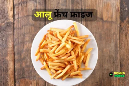 Potato French Fries Recipe In Hindi