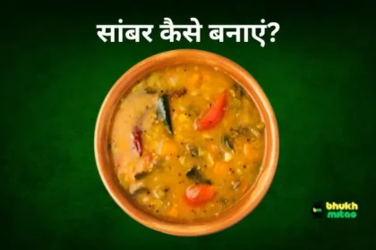 South Indian Sambar Recipe In Hindi