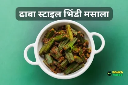 bhindi masala dhaba style recipe