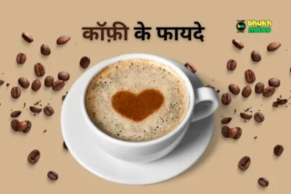 coffee benefits in hindi