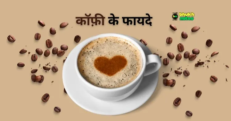 coffee benefits in hindi