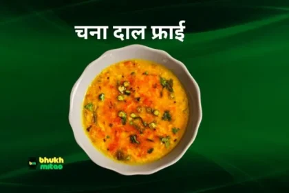 Chana Dal Fry Recipe in Hindi