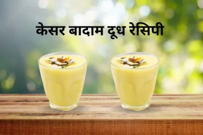 Kesar Badam Milk Recipe