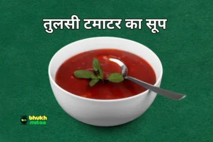 Tomato Soup Recipe with Basil