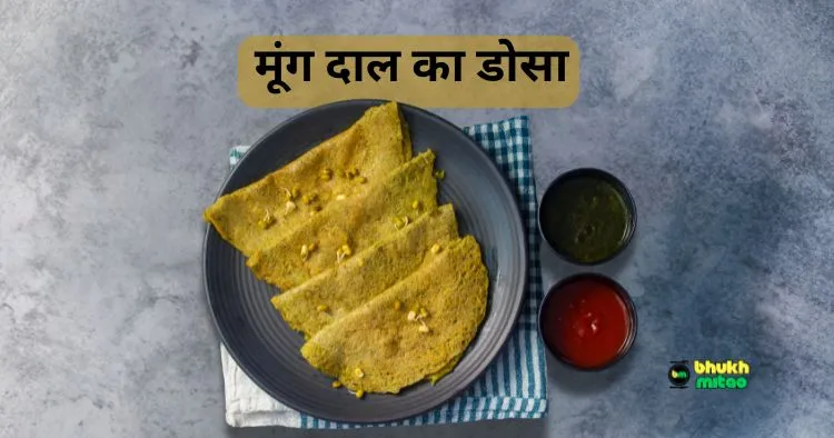 moong dal dosa recipe in hindi