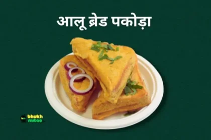 Aloo Bread Pakora Recipe in Hindi