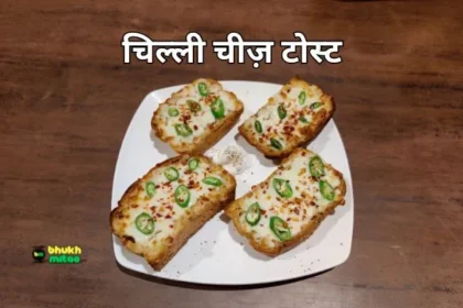 Chili Cheese Toast Recipe