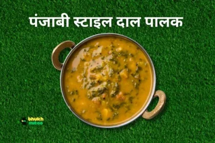 Dal Palak Recipe Punjabi Style