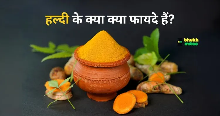 Haldi Ke Fayde in Hindi