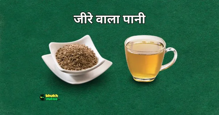 Jeera water recipe in hindi