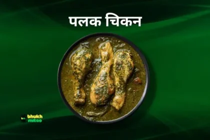 Palak Chicken Recipe in Hindi