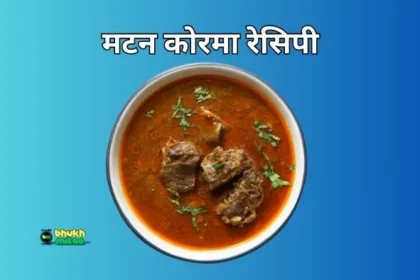 Shadi Wala Mutton Korma Recipe