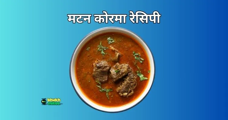 Shadi Wala Mutton Korma Recipe