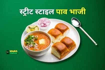 Street Style Pav Bhaji Recipe in Hindi