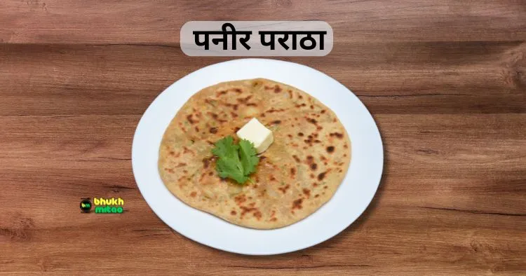 Stuffed paneer paratha recipe