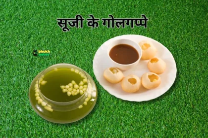 Suji ke golgappe recipe in hindi