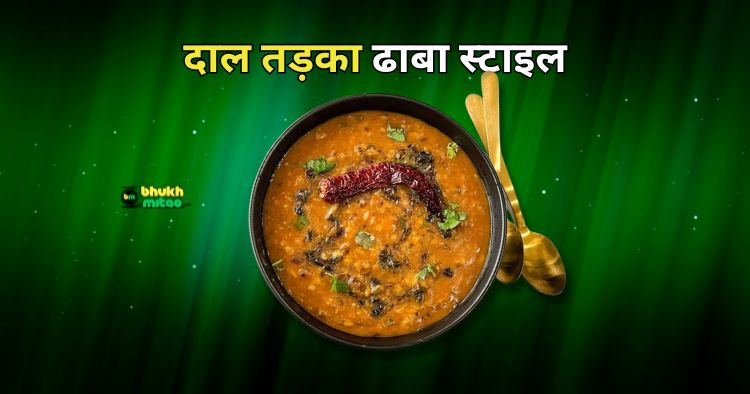 Dal tadka dhaba style recipe