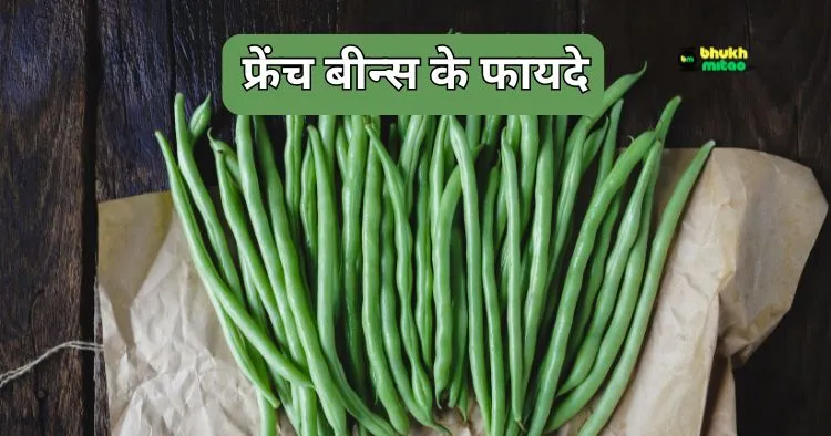 French Beans Kya Hota Hai