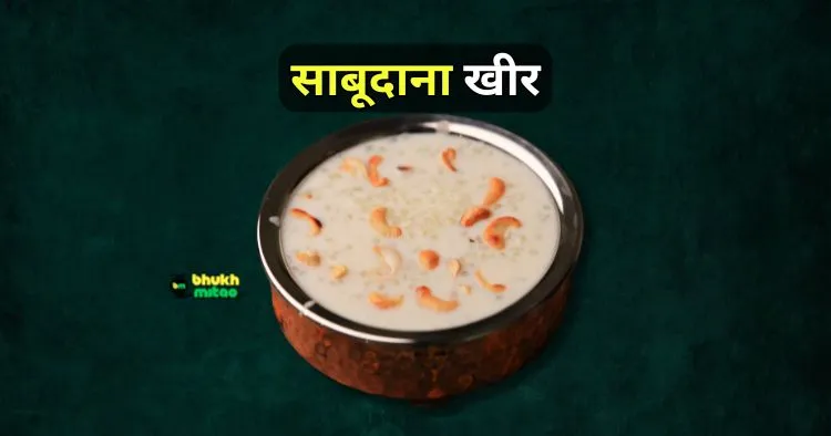 Homemade Sabudana Kheer Recipe