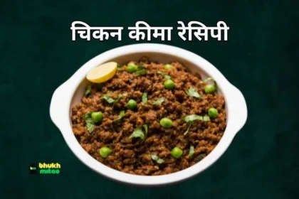 Indian chicken keema recipe