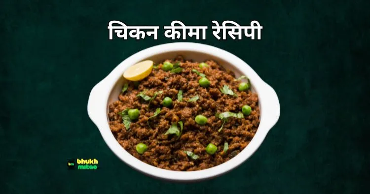 Indian chicken keema recipe