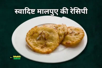 Malpua Banane ki Recipe Hindi Mein