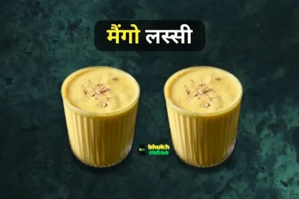 Mango Lassi Recipe in Hindi