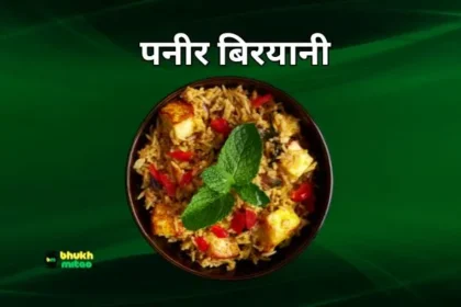 Paneer Biryani Recipe in Cooker