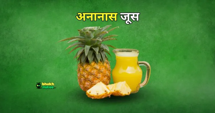 Pineapple juice recipe in hindi