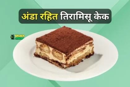 Tiramisu Eggless Cake Recipe