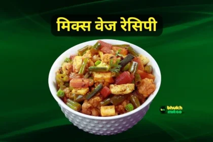 Mix Vegetable Recipe Dry