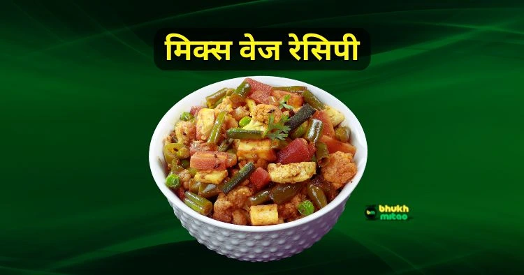 Mix Vegetable Recipe Dry