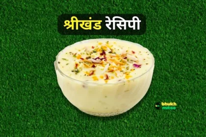 Shrikhand recipe in Hindi