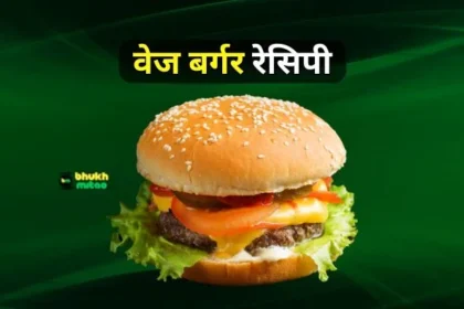 Veg burger recipe in hindi