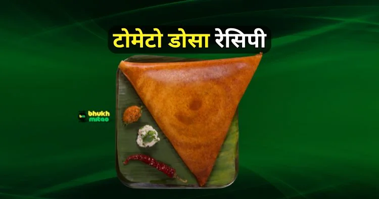 tomato dosa recipe