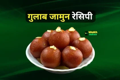 Gulab Jamun recipe in hindi language